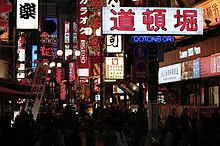 Dotonbori East.jpg