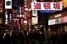 Dōtonbori, Osaka ("Sotenbori", multiple games)