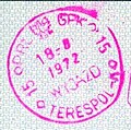 Old communist-era passport exit stamp from Terespol into Brest.