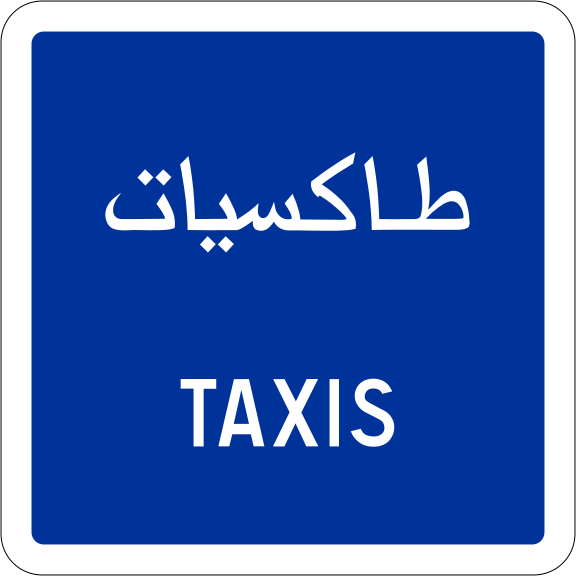 File:MA road sign 404.svg