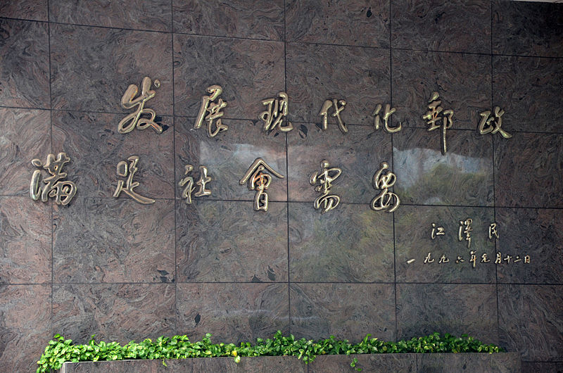 File:發展現代郵政.jpg