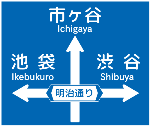 File:Japanese Road sign 108-4.svg