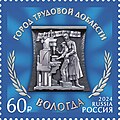 Вологда. Памятник труженикам тыла в годы Великой Отечественной войны