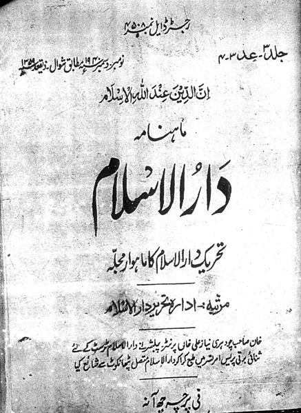 File:Dar ul Islam Journal.jpg