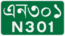 NH-301 BGD.svg