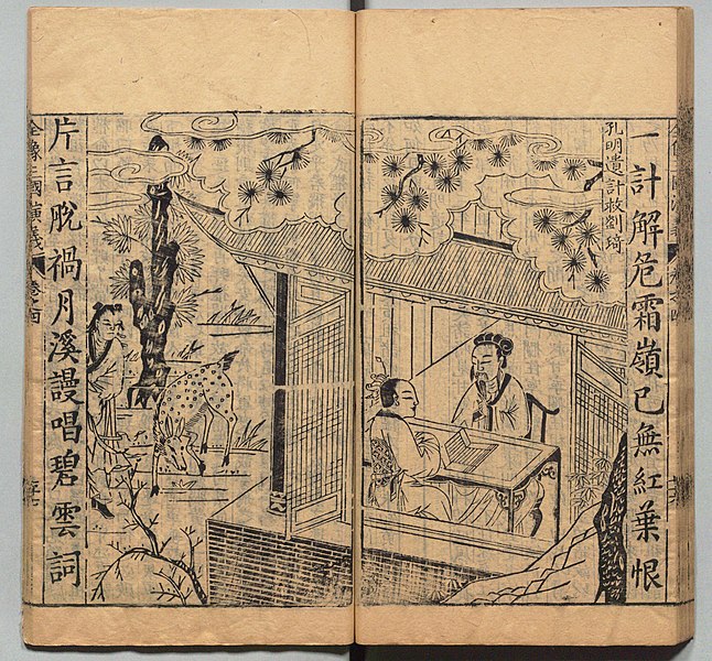 File:新刊校正古本大字音释三国志通俗演义 明万历十九年书林周曰校刊本 079.jpg