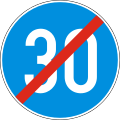 Г18 End of minimum speed limit (30 km/h)