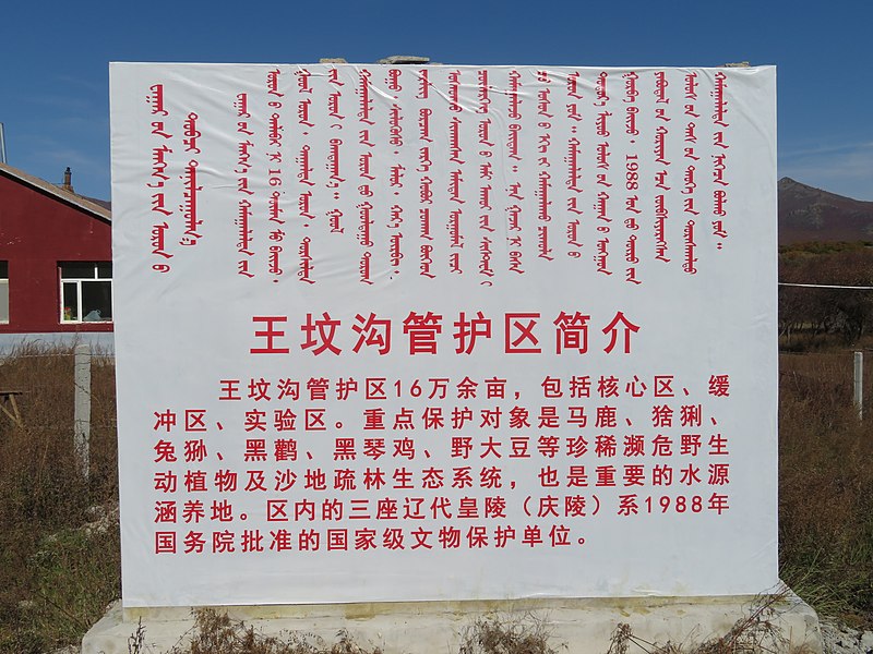 File:Wangfengou huqu sign.jpg