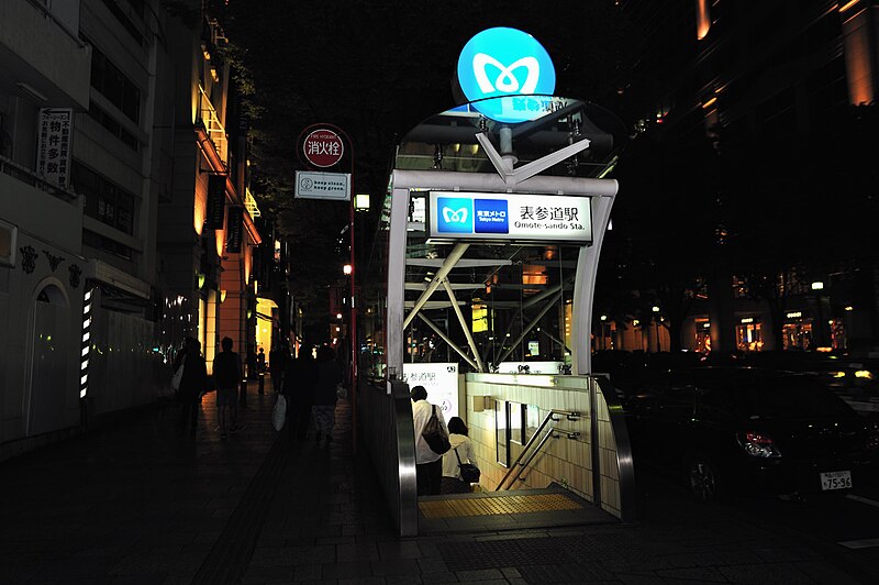 File:TokyoMetro Omote Sando Station.jpg