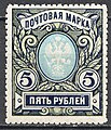 Почтовая марка шестнадцатого выпуска (1906, 5 рублей)