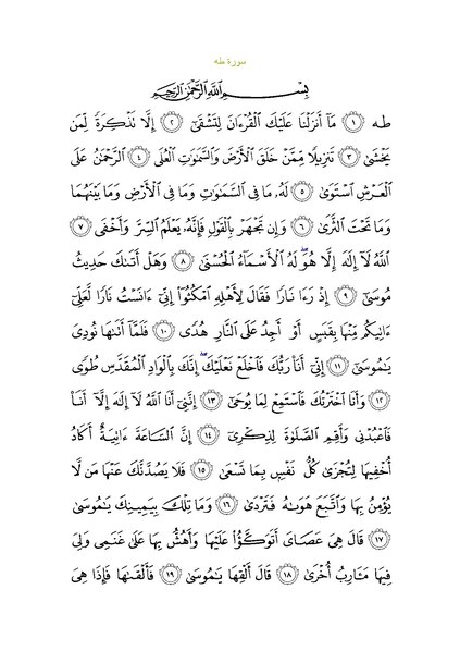 File:Sura20.pdf