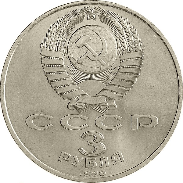 File:USSR-1989-3rubles-CuNi-SpitakEarthquake-a.jpg