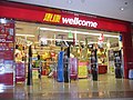 Wellcome Supermarket (The Gateway, Harbour City)