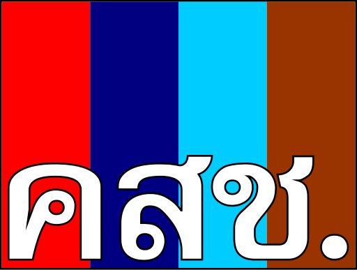 File:โลโก้ของคสช.svg