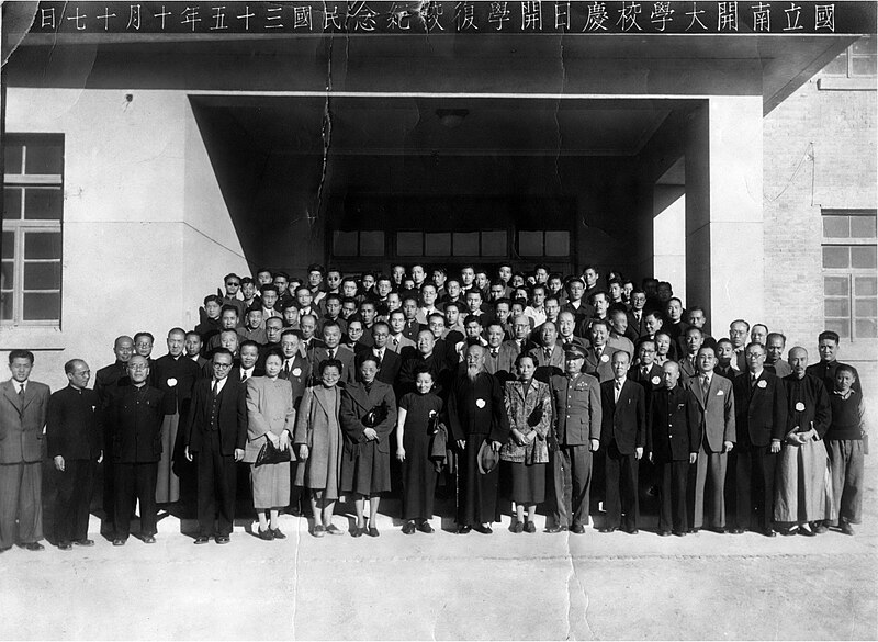 File:国立南开大学校庆日开学复校纪念民国三十五年十月十七日.jpg