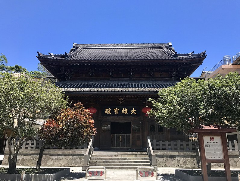 File:臨濟護國禪寺大雄寶殿正面照.jpg