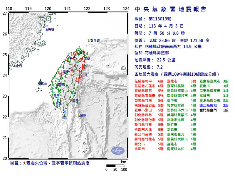 File:2024 年第 019 號顯著有感地震報告（正式測定）.png