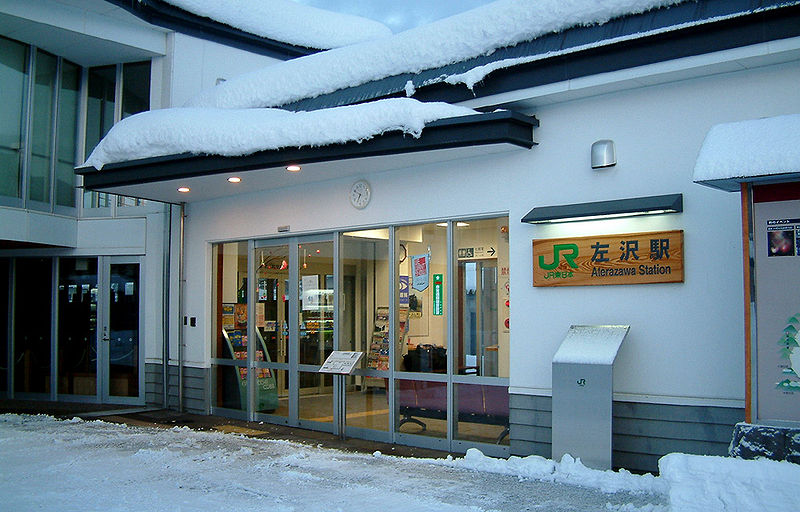 File:Aterazawa Station Gate 2004.jpg