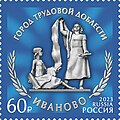 Иваново. Мемориал «Героям фронта и тыла» в Иванове (скульптор А.П. Кибальников)