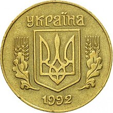 Ukraine-25-kopiyok-1992 (1).jpg