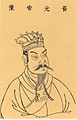 Emperor Yuan of Eastern Jin