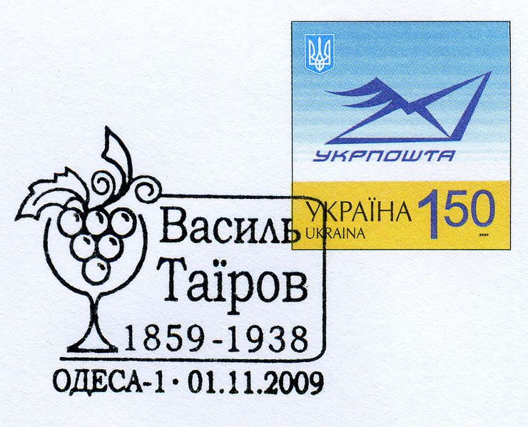 Файл:2009. Василий Таиров.jpg