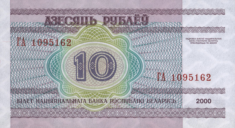 Файл:Belarus-2000-Bill-10-Reverse.jpg