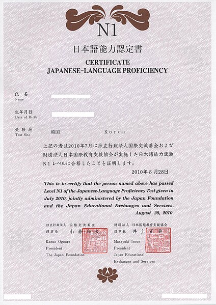 File:JLPT N1 cropped.jpg