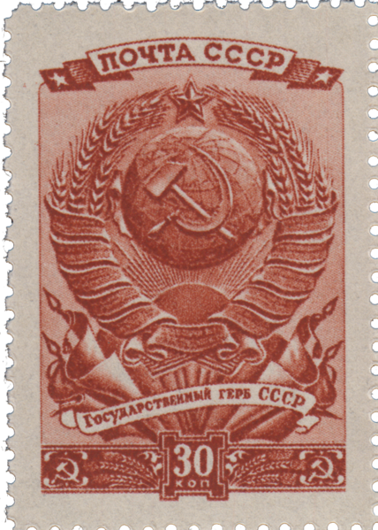 Файл:Russia stamp 1946 СК637.png