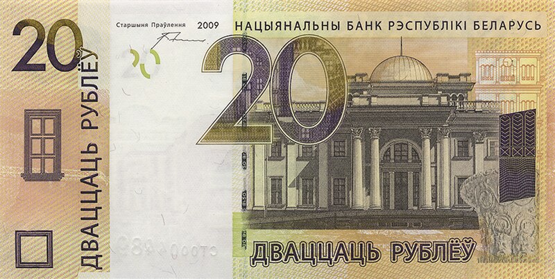 File:20 Belarus 2009 front.jpg