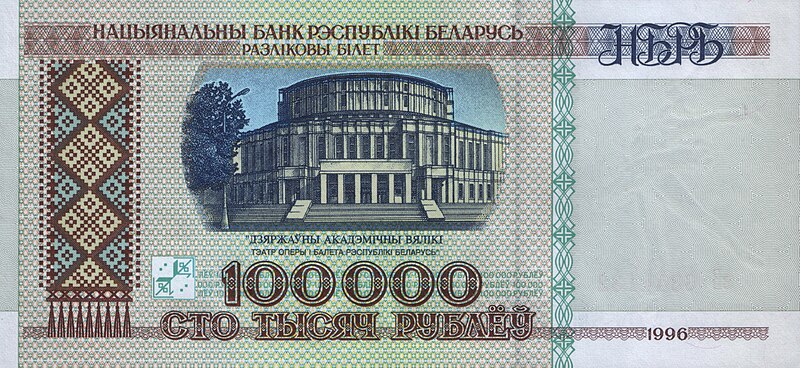 Файл:Belarus-1996-Bill-100000-Obverse.jpg