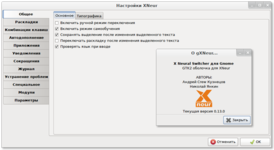 Скриншот программы X Neural Switcher