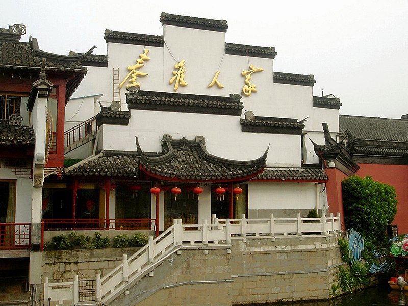 File:QinhuaiRenjia FuziMiao.jpg