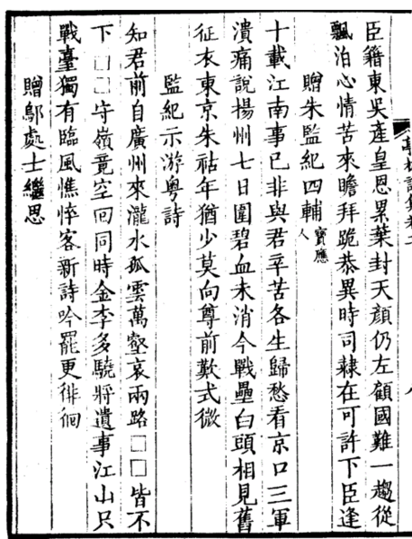 File:赠朱监纪四辅.png