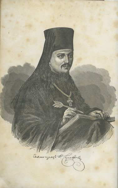 Файл:Seraphim Sergiy Vesnin.jpg