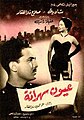 Image 15Poster for the 1956 Egyptian film Wakeful Eyes starring Salah Zulfikar and Shadia (from History of film)