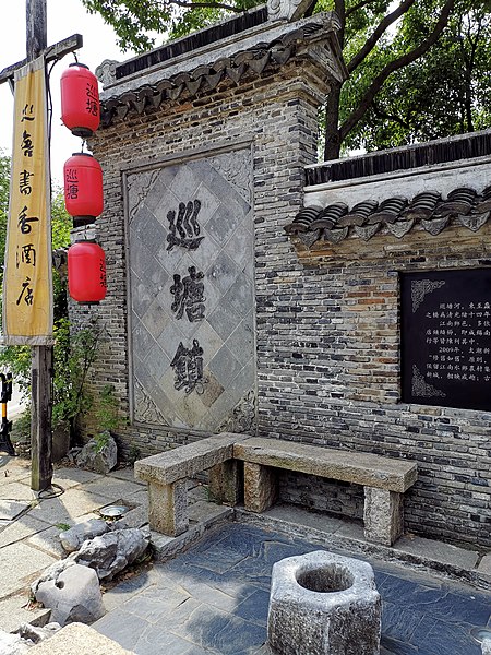 File:无锡巡塘古镇.jpg