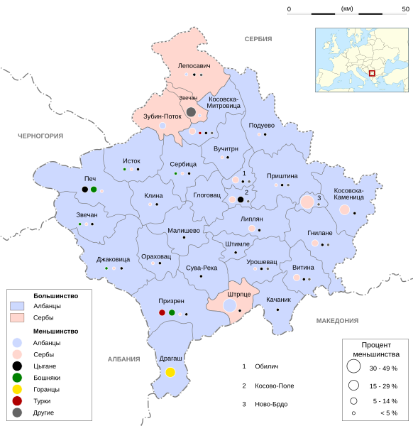 Файл:Kosovo ethnic map 2005-ru.svg