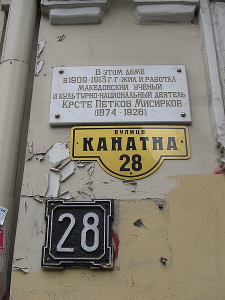 File:Odessa Krste Misirkov plaque.JPG