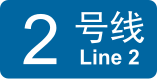 File:GZM Line 2 icon.svg