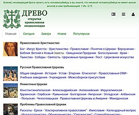 Скриншот сайта drevo-info.ru на момент февраля 2023-го