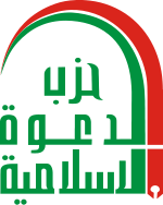 Islamic Dawa Party حزب الدإسلامية