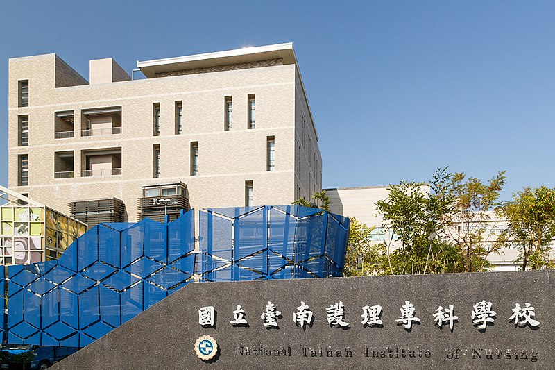 File:Tainan Taiwan National-Tainan-Junior-College-of-Nursing-04.jpg