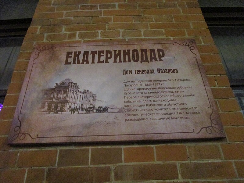 Файл:Ekaterinodar sign.jpg