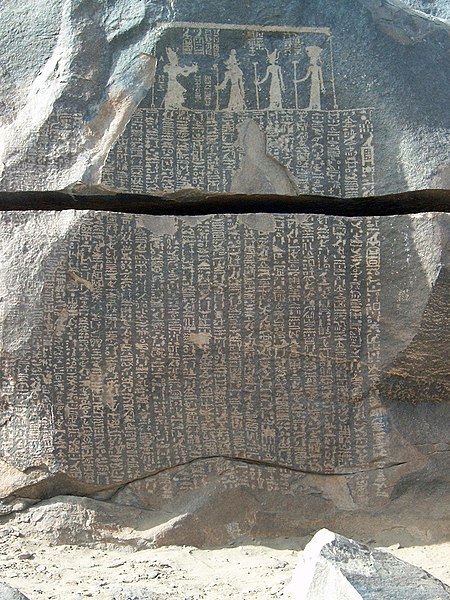 File:Famine stela.jpg