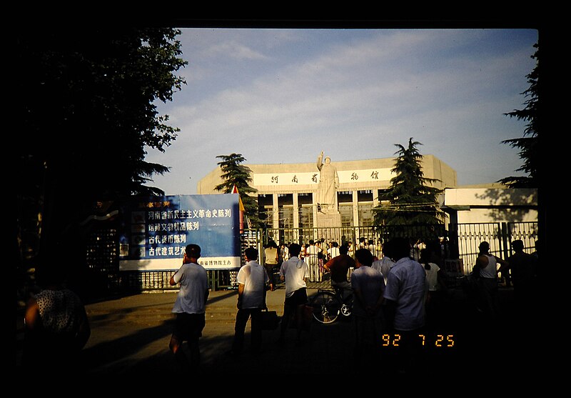 File:Henan Museum = 河南省博物館.jpg