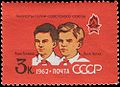 Пионеры герои Лёня Голиков и Валя Котик (1962 г.)