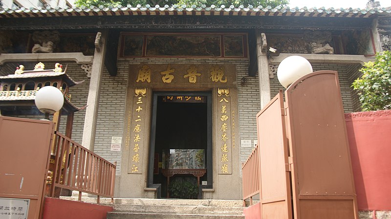 File:觀音古廟.jpg