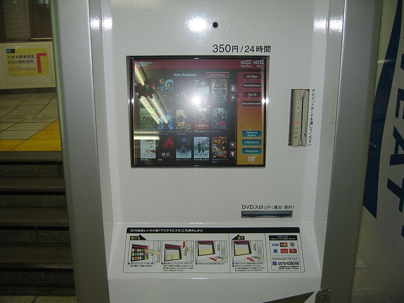 File:DVD vending machine.jpg