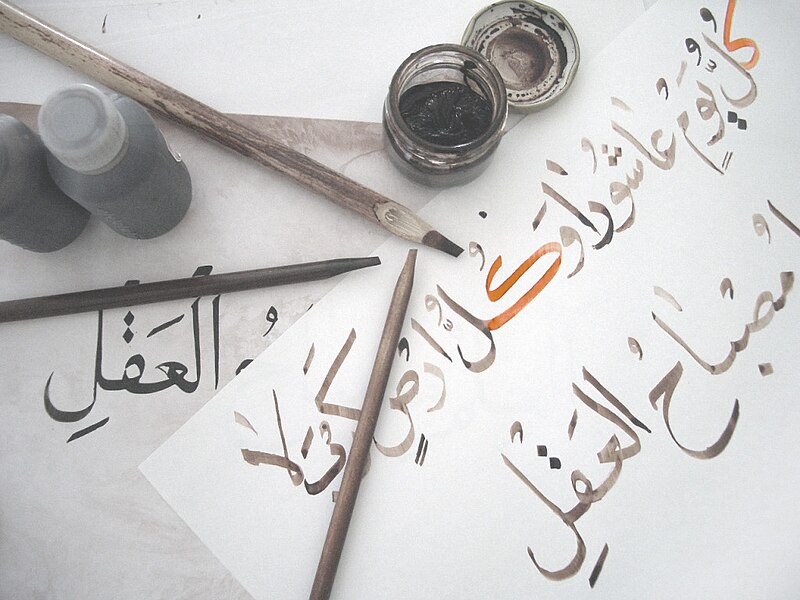 Файл:Learning Arabic calligraphy (Kaf).jpg